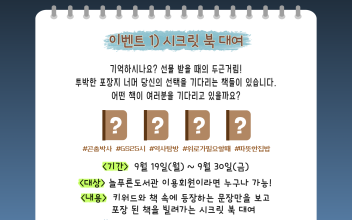 [안내] 늘푸른도서관 독서의 달 맞이 EVENT 실시 이미지